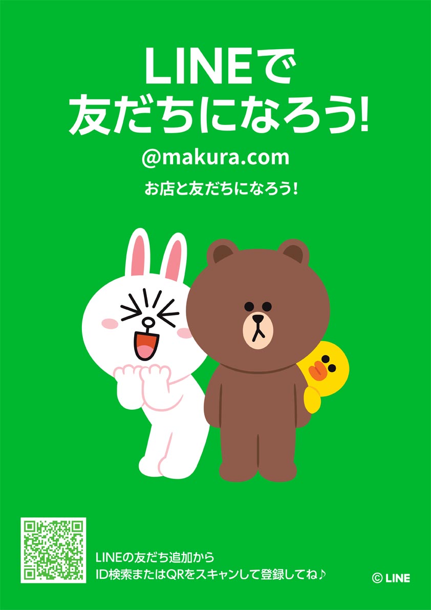 Lineでお問合せできます マニフレックスをお探しなら マニステージ