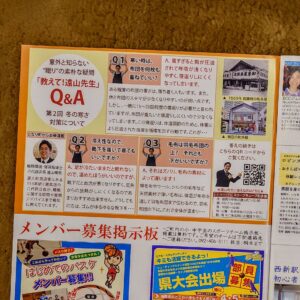 教えて！遠山先生　睡眠の疑問に答える形で連載中の雑誌 / マニステージ福岡